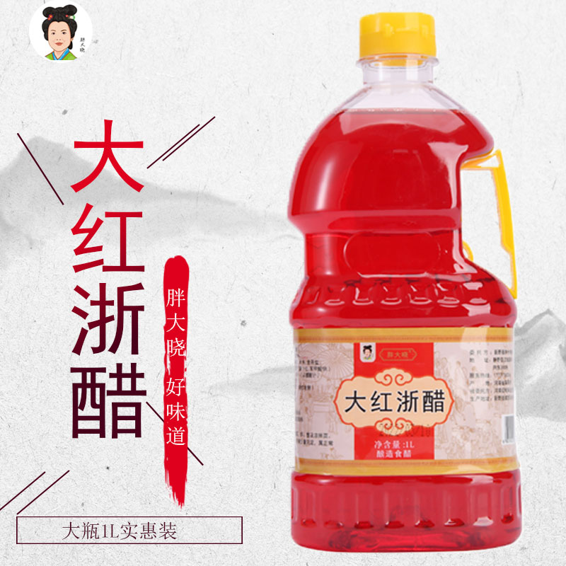 胖大晓大红浙醋